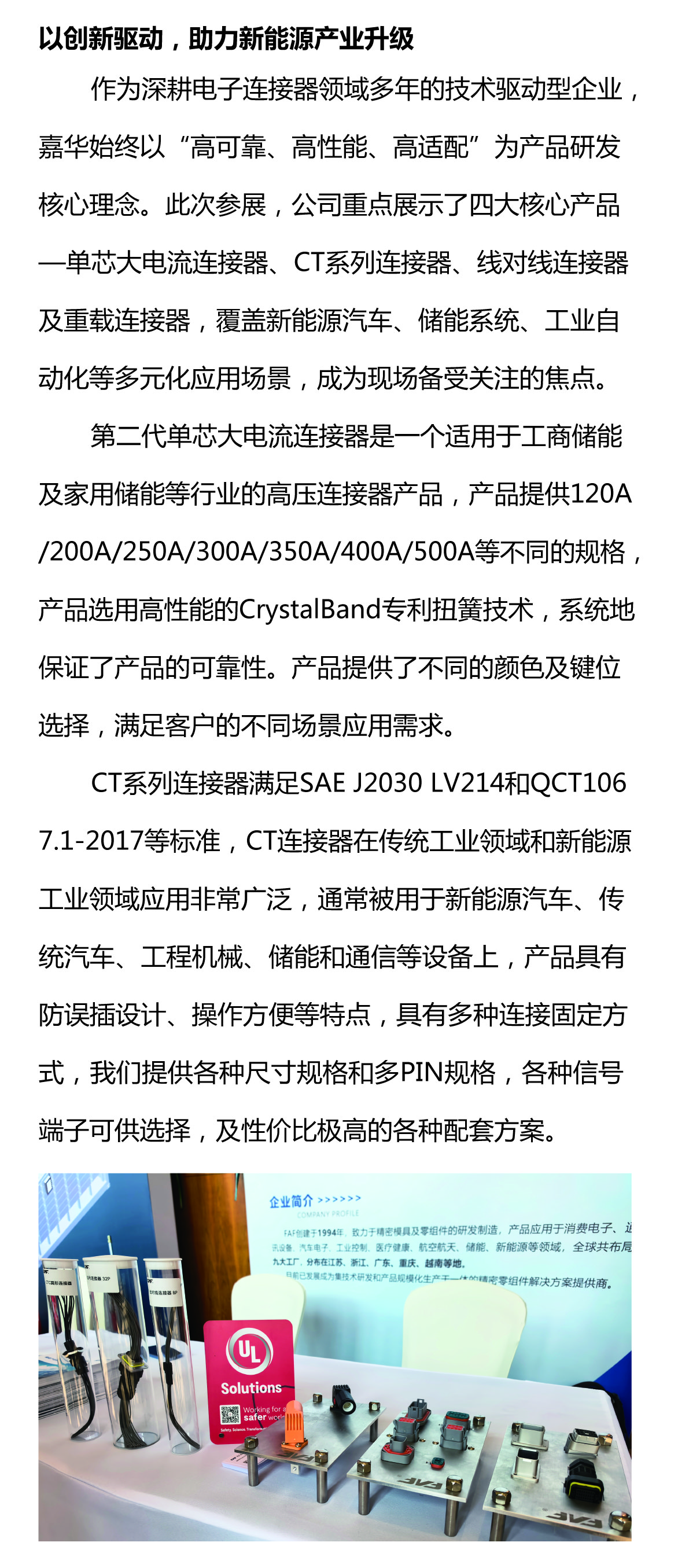 攜手質(zhì)鏈未來，嘉華閃耀UL Solutions2025第三屆新能源產(chǎn)業(yè)鏈大會(huì)